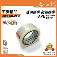 ASAHI 透明膠帶 寬度42mm 長度90Y, 1個