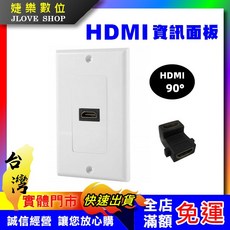 HDMI資訊面板含90度轉接頭 壁板式HDMI插座 影音設備連接，適用於家庭影音設備，簡潔美觀, 1個