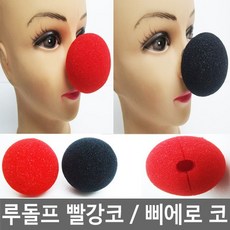 크리스마스 삐에로코 분장 루돌프 파티 변장 빨강코, 빨강