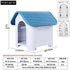 야외 애견 조립식 견사 강아지 대형견 곰팡이 방지 실외, 문 없음, 1개, 중형 블루 스카이라이트 없음
