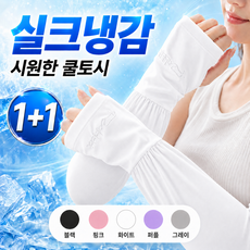 비라미 자외선차단 실크 헐렁한 손등커버 쿨토시, 1세트, 화이트+화이트
