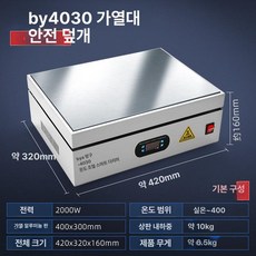 가열기 스테인리스 열판 납땜용 히팅 열처리 장비 열전도, 가지고 다닐 수 있는, BY4030 표준, 기본 색상