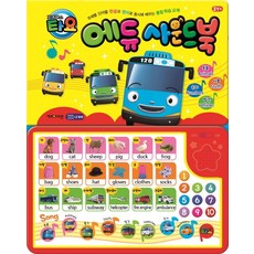 꼬마버스 타요 에듀 사운드북:동물 사물 숫자 탈것, 아이코닉스