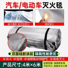 전기차 질식포 난연 양면 후드 소화담요 3mm 패드 화재예방 전기자전거용, 4m 6m 유리섬유원단 양면실리콘 전기차 소화담요, 1개