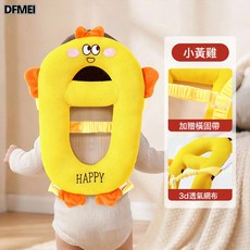 DFMEI 寶寶3D防摔枕透氣嬰兒童學走路學步防摔護頭帽防撞頭, 1個, 全鏤空護頭枕【小黃雞+橫固帶】