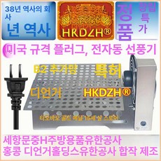 와플식히는기계 드라이어 급속 크로플 와플메이커 업소용, B2 그물 미국형 대만 110V, 기본 색상