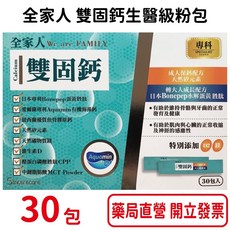 橙心 全家人雙固鈣生醫級粉包 30包/盒 台灣公司貨, 1個