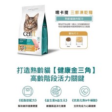 Catit 嘿卡堤 三鮮凍乾雞肉貓飼料 貓主食, 1個, (藍綠)熟齡貓雞肉配方,1.8kg*1包