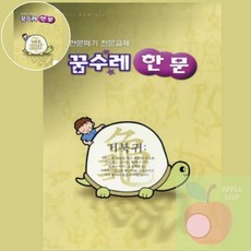 AP 어린이한자공부 한자공부 한문공부 4단계