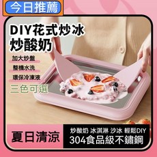 DIY免插電酸奶機，不鏽鋼炒盤家用炒酸奶盤，小型炒冰淇淋機，多功能製冰沙冰機, 【牛油果綠-大型】贈送鏟子-安全放心,不用電/冰力持久/304食品級不銹鋼