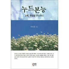 누드 본능, 글앤북