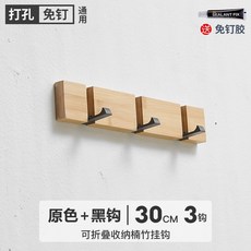 MOSHANG 可折疊楠竹掛衣架 壁掛式收納掛鉤, 1個, 原色款_3鉤, 原色款