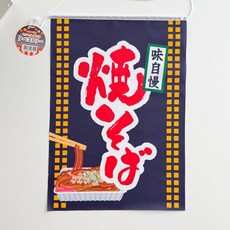 일본풍 야끼소바 테피스트리