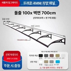 도월 창문빗물막이 투명 빗물받이 방수 빗물차단, 4mm 패널 100x700