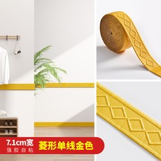自粘陰陽角頂角線 3立體 客廳 吊頂裝飾 防水防潮 牆角腰線 踢腳線 01, 1個, 齣口級品質 單綫-菱形金色 7cm寬度,單件9.2米長-無貼片 下單贈送工具