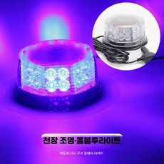 자동차 LED 경고등 차량용 비상등 사이렌 긴급 알람 경광등 하이라이트 레드블루, 고휘도  올블루라이트, 1개