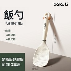 DFMEI 送禮硅膠廚具套裝勺鏟漏勺家用組合食品級耐高溫廚房, 1個, 奶白耳機小熊飯勺:日常售賣