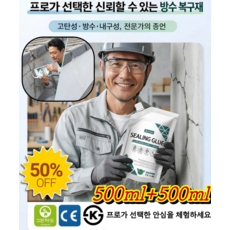 균열 방지 보수 접착제 외벽보수접착제 속건성 방수복구봉투 고탄성 균열방지 관개접착제 속건성/자가 수평성/고탄성, 회색 500ml*1