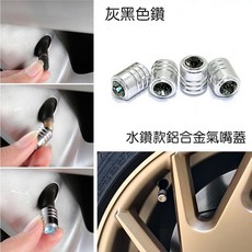 圓夢工廠 Benz 賓士 輪胎帽 氣嘴蓋 充氣口灌風帽 B W245 W246 W247 B180 B200 B250, 1個, 灰鑽 1組