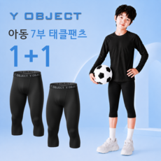 [Y OBJECT] 1+1 아동 주니어 유소년 축구 7부 태클팬츠 스포츠 이너웨어 기능성 레깅스 타이즈