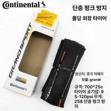 콘티넨탈 그랑프리 4 시즌 로드 바이크 타이어 사이즈 700 x 23c 700 x 25c 700 x 28c 700 x 32c, 1개, 1cm, race700x25 1개