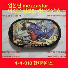 메자스타 GS4 알루오시스 Z신 주퍼, 미세한, 4-4-010 리아코루샤 국내비호환