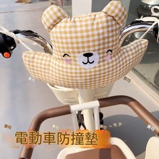 兒童防撞墊，機車電動車加厚防撞保護靠墊, 黃格子小熊, 1個