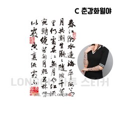 LONGGU 문신 스티커 일회용 타투 중문 스타일 지속시간 7일 스티커 세트, 5매입, C-춘강화월야