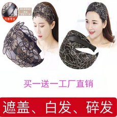 寬邊蕾絲髮箍 髮箍女洗臉遮白髮神器, 1個, 買一送一非同款：荷葉香檳+A203黑