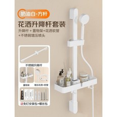 不銹鋼可陞降花灑支架 免打孔可調節花灑固定桿 浴室淋浴花灑固定座, 雅白色-方管花灑杆四件套