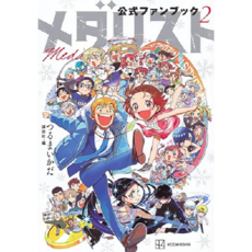 메달리스트 공식 팬북 2 (KC 디럭스) 화집 아트북 일러스트집 작품집 굿즈