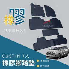 適用於 現代 CUSTIN 7人 專用汽車橡膠腳踏墊 防水耐磨, CUSTIN 7人/車內(第1+2+3排,黑色