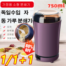 1/1+1 수입 자동 가루 분쇄기 가정용 야채다지기 견과류 분쇄기 다기능 분쇄기, (1+1)블랙220v*2