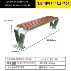 야외 평벤치 휴게소 도로 놀이터 펜션 아파트, V자형 스테인리스 1.8m