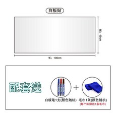 自粘黑板貼 兒童教學塗鴉牆面貼紙, 白板貼+1支白板筆+毛巾,90cmx400cm
