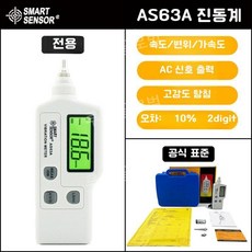 루모 진동 분석기 측정기 케이스 AC63A 일반 고정밀 주파수 휴대용, 3. AS63A 부가가치세 인보이스