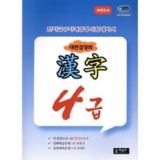 한자급수자격시험 대한검정회 4급, 한출판