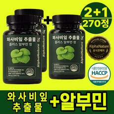 알파네이처 와사비잎 추출물 플러스 알부민 100% 정품 HACCP 식약청 인증, 3개, 90회분
