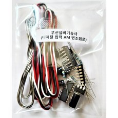 무선설비기능사 (디지털 입력 AM변조회로)