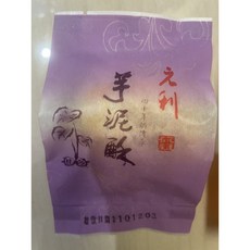 元利食品 芋泥酥, 1個
