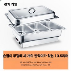 전기워머기 중탕기 밧드 업소용 전기 베이스 차핑기 받침대, J. 손잡이 전기 가열 13.5L 삼중 깊이