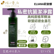 ELIANA 莉安娜 私密抗菌潔淨露 高純度植萃精油 pH4.0, 1個