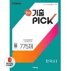 북마트 완자 기출픽 고등 한국사1(2025) ISBN-9791173163173, 역사영역, 고등학생