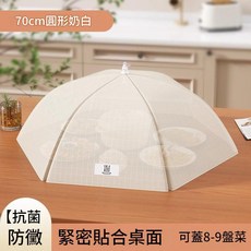 家用摺疊抗菌防塵菜罩, 1個