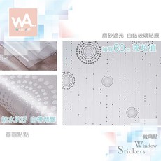 Wall Art 磨砂遮光玻璃貼 圓圓點點 自黏DIY 防偷窺防曬隔熱, 1個