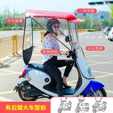 스쿠터 캐노피 방수 방풍 오토바이 앞 유리 차양 지붕 우산 차양막 덮개 우비 바람막이 윈드스크린, 1개