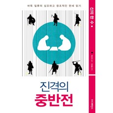 The Difference 進擊的中盤戰：圍棋一流棋士深奧且具創造性的局勢判讀, 李河林 編著/睦鎭碩 監修