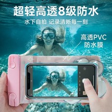 潛水級防護手機防水袋 8級深度防水 360度超清拍照, 1個, 8級深度防水丨360度超清拍照,炫彩粉淋浴觀影神器丨浴室美學