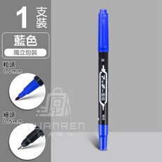 雙頭奇異筆 極致防水 油性筆 速乾筆, 1支, 雙頭筆【藍色】1支, 藍色