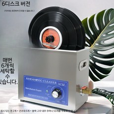 LP 바이닐 레코드 초음파 세척기 가정용 대용량 복원기 주방용 클리너 65자, 1_6디스크 초음파 세척기 세트